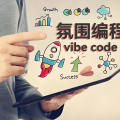 我的vibe code之旅：用AI搭建3D打印耗材管理系统